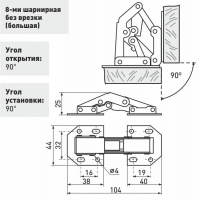 Петля мебельная 8-ми шарнирная без врезки большая SOLLER 8Ш-104