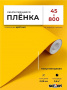Пленка самоклеящаяся 0,45*8 м 7004 светло-желтая