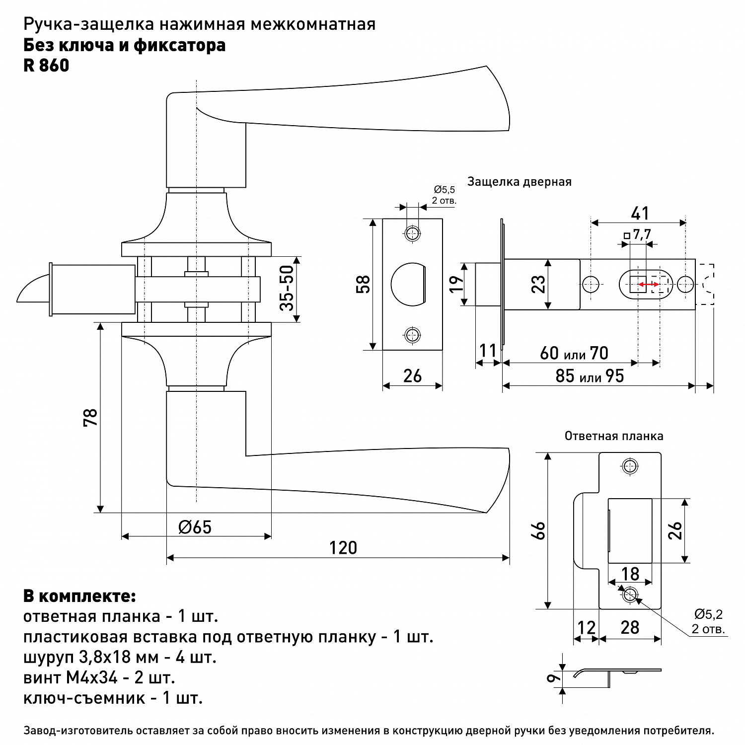 Ручка-защелка нажимная межкомнатная SOLLER R 860 ВКPS РВ золото без ключа и фиксатора