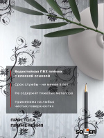 Пленка самоклеящаяся 0,45*8 м 8292