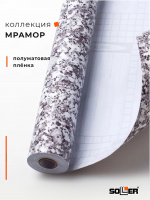 Пленка самоклеящаяся 0,45*8 м 793А гранитная крошка