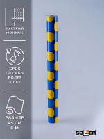 Пленка самоклеящаяся витражная 0,45*8 м 9005
