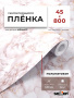 Пленка самоклеящаяся 0,45*8 м М0046 мрамор коричневый