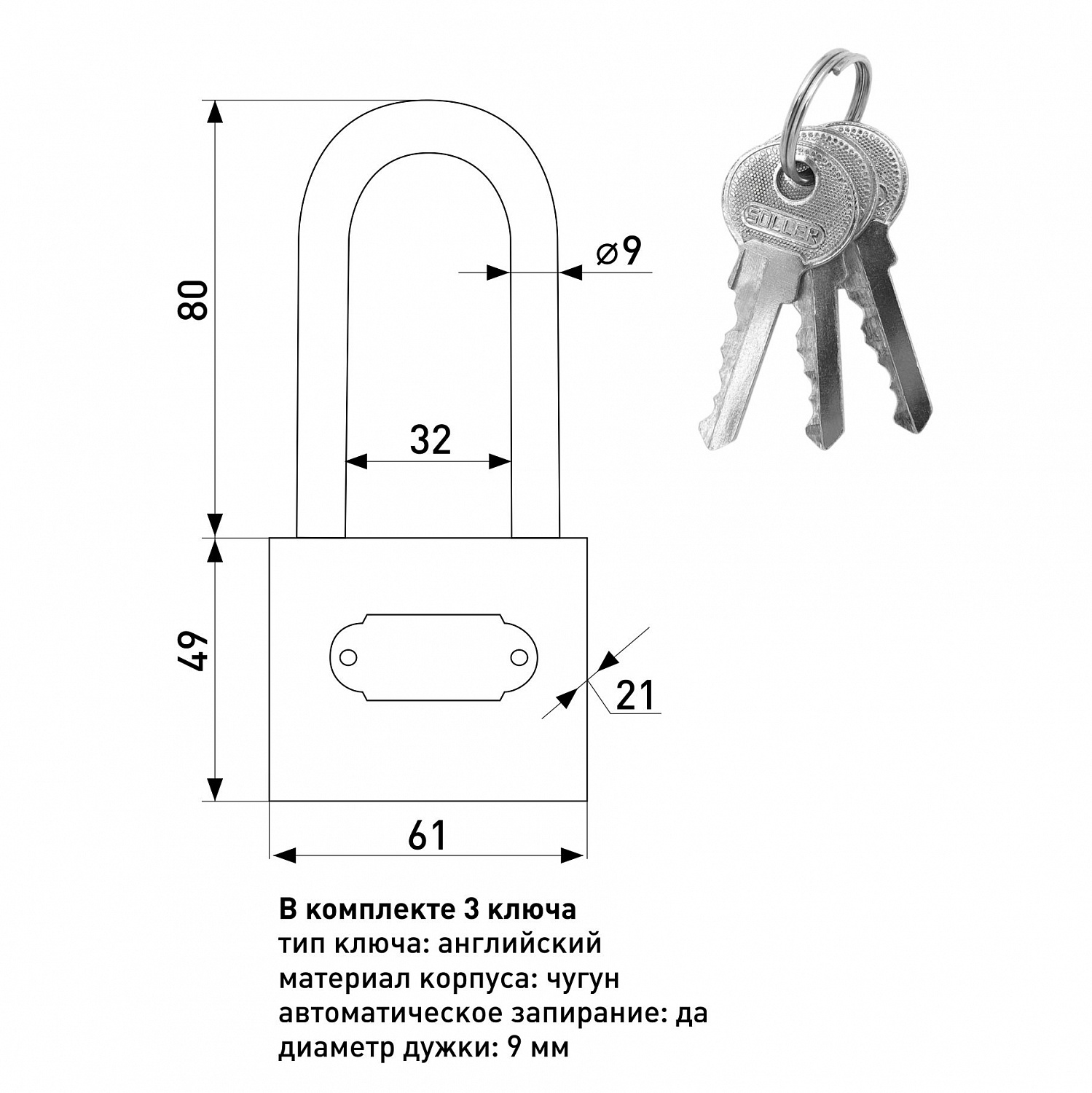 Замок навесной с длинной дужкой SOLLER 366-63L (63 мм)