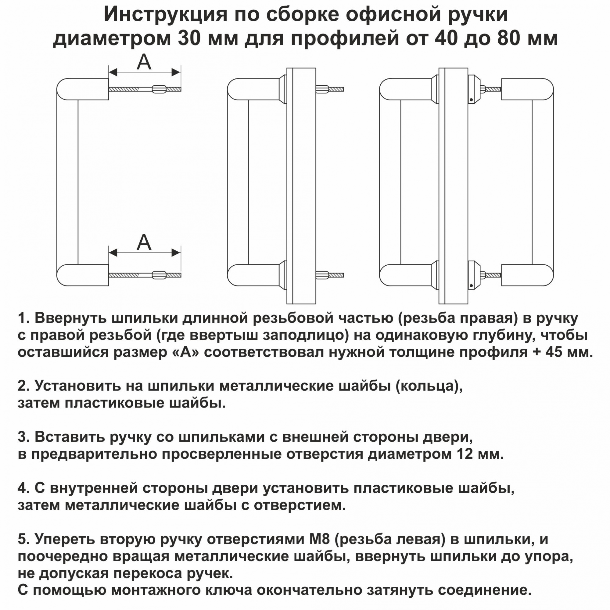 Ручка-скоба дверная 300 мм белая алюминиевая