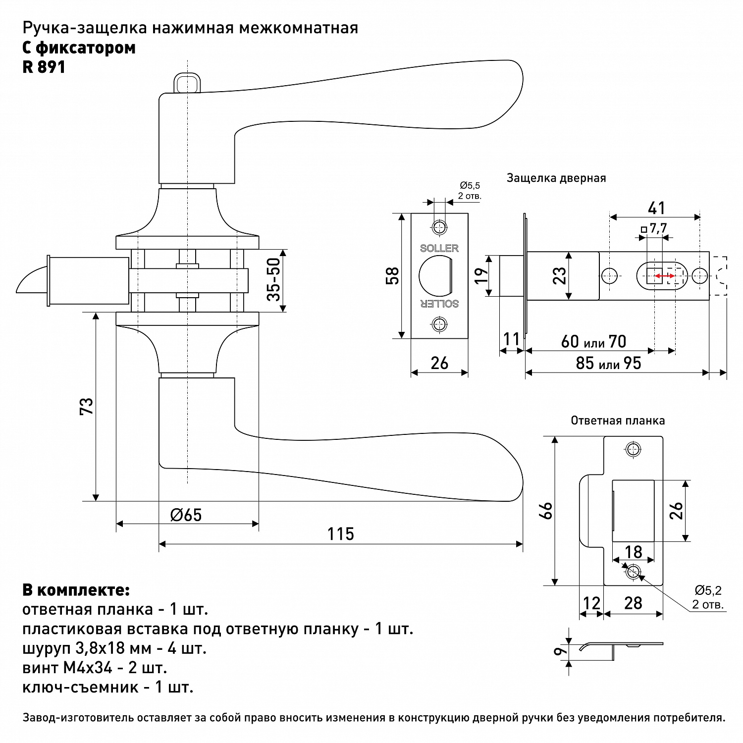 Ручка-защелка нажимная межкомнатная SOLLER R 891 ВКРВ золото без ключа с фиксатором