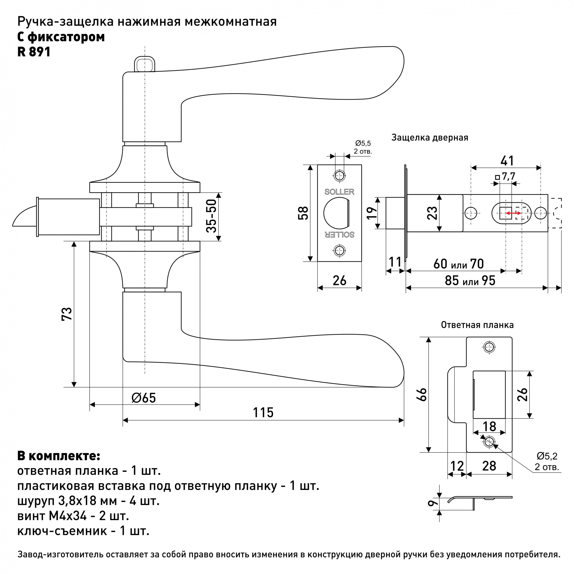 Ручка-защелка нажимная межкомнатная SOLLER R 891 ВКРВ золото без ключа с фиксатором