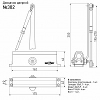 Доводчик дверной SOLLER №302 белый для дверей весом 40-50 кг