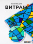 Пленка самоклеящаяся витражная 0,45*8 м 9022С  
