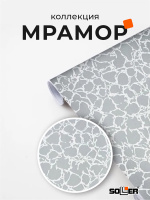 Пленка самоклеящаяся 0,45*8 м 3802 серебро