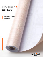 Пленка самоклеящаяся 0,45*8 м W0422 св. дерево