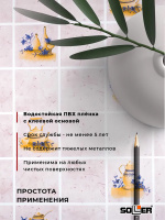 Пленка самоклеящаяся 0,45*8 м 8073D кафель бежевый