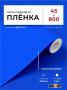 Пленка самоклеящаяся 0,45*8 м 7010 синяя