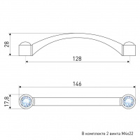 Ручка мебельная SOLLER 838-128 хром со стразами