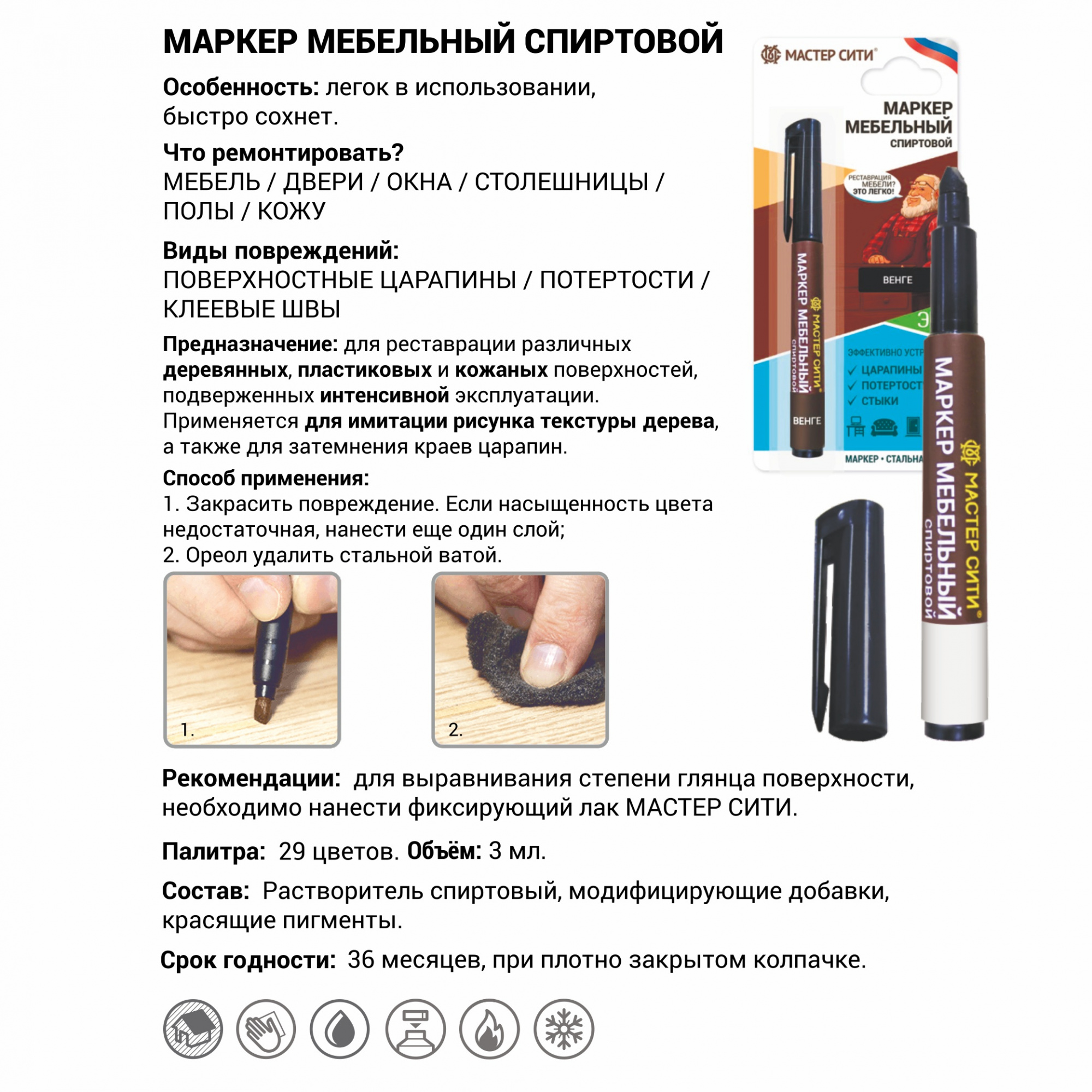 Маркер мебельный (венге) 5719