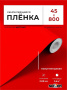Пленка самоклеящаяся 0,45*8 м 7007 красная