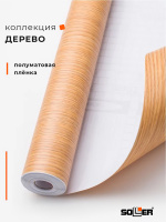 Пленка самоклеящаяся 0,45*8 м W0197 дерево 