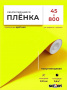 Пленка самоклеящаяся 0,45*8 м 1010 лимонная