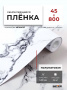 Пленка самоклеящаяся 0,45*8 м 3836 мрамор черный