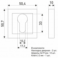 Накладка на цилиндровый механизм (ключевина) SOLLER ZF11-ЕТ SN/CP сатин/хром