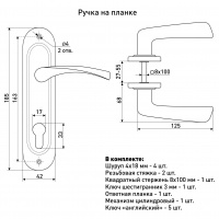 Замок врезной с ручками на планке SOLLER 61/76CP хром ключ-ключ