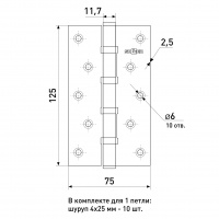Петля дверная прямая 5" SOLLER хром (сталь 125*75*2,5)