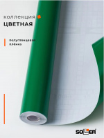 Пленка самоклеящаяся 0,45*8 м 7018 зеленая