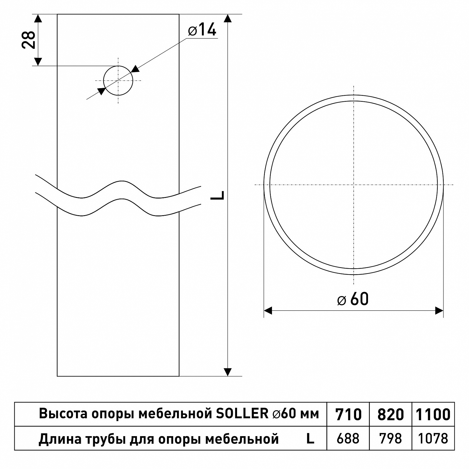 Труба для опоры мебельной SOLLER 710*60 черная