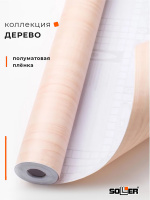 Пленка самоклеящаяся 0,45*8 м W0148 св. дерево 