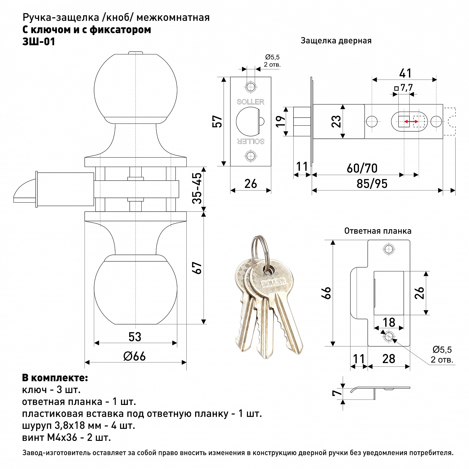 Ручка-защелка /кноб/ межкомнатная SOLLER ЗШ-01 ETAB бронза с ключом и фиксатором