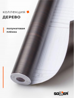 Пленка самоклеящаяся 0,45*8 м W0230 дерево 