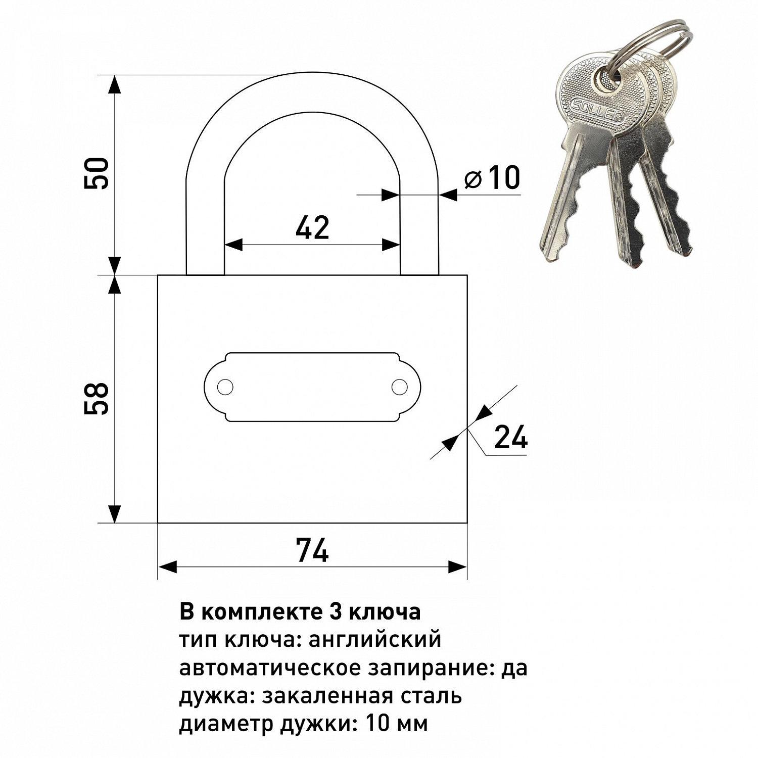 Замок навесной SOLLER 367-1 (75 мм)