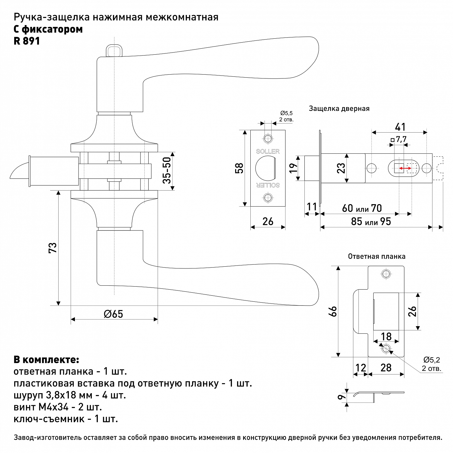 Ручка-защелка нажимная  межкомнатная SOLLER R 891 ВКАС медь без ключа с фиксатором