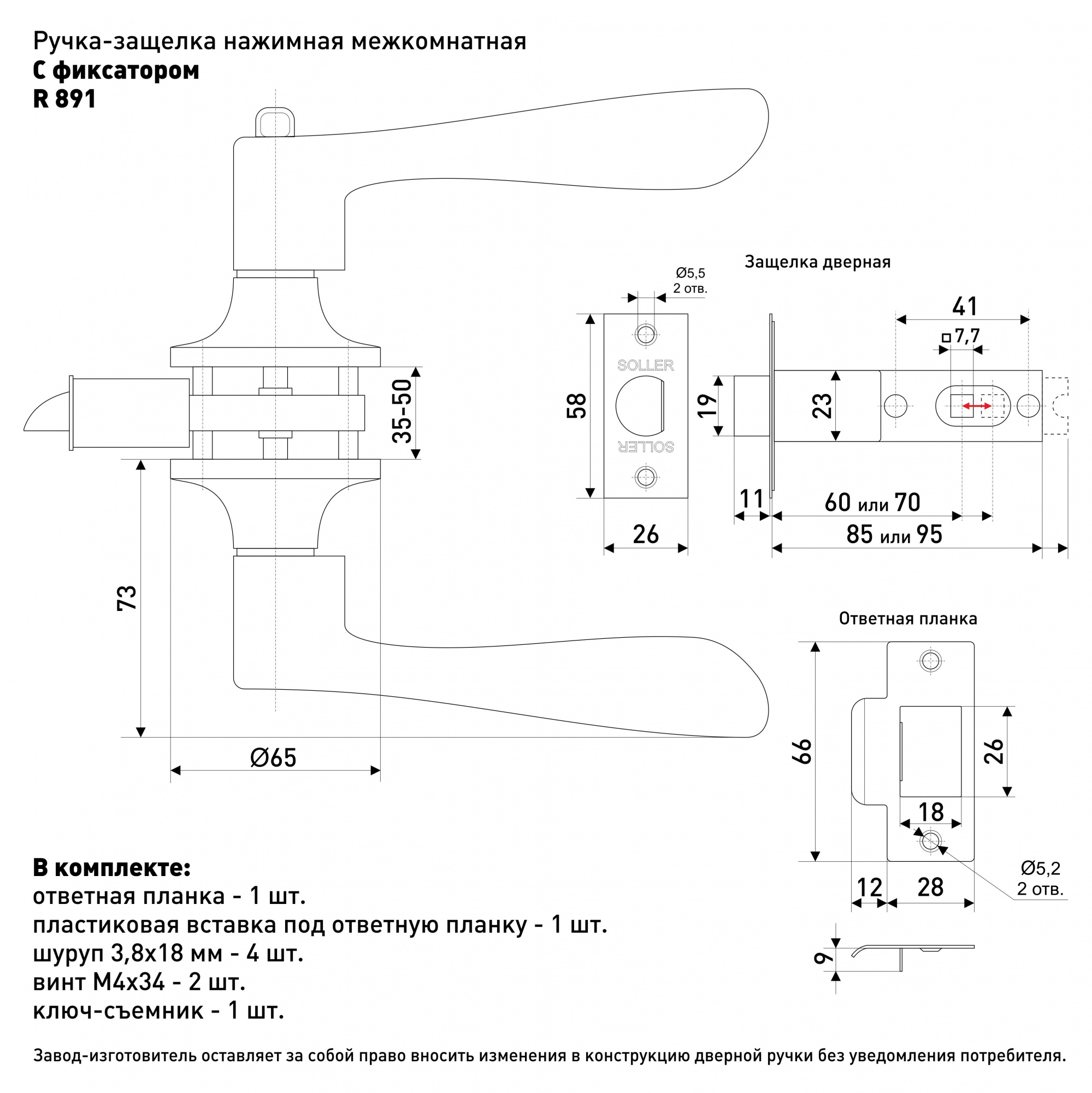 Ручка-защелка нажимная  межкомнатная SOLLER R 891 ВКАС медь без ключа с фиксатором