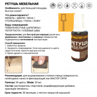 Ретушь мебельная Бук светлый