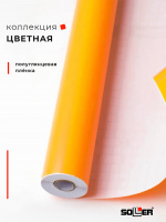 Пленка самоклеящаяся 0,45*8 м 7005 желтая