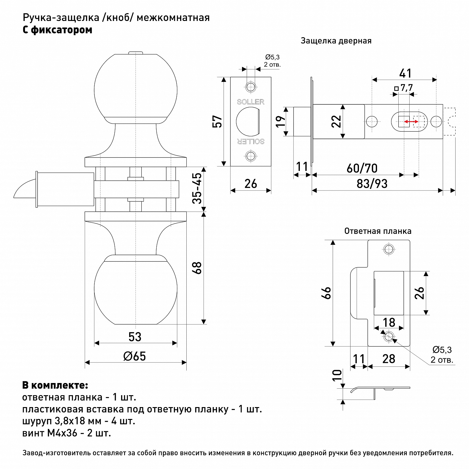 Ручка-защелка /кноб/  межкомнатная SOLLER 7818 BKPB золото без ключа с фиксатором