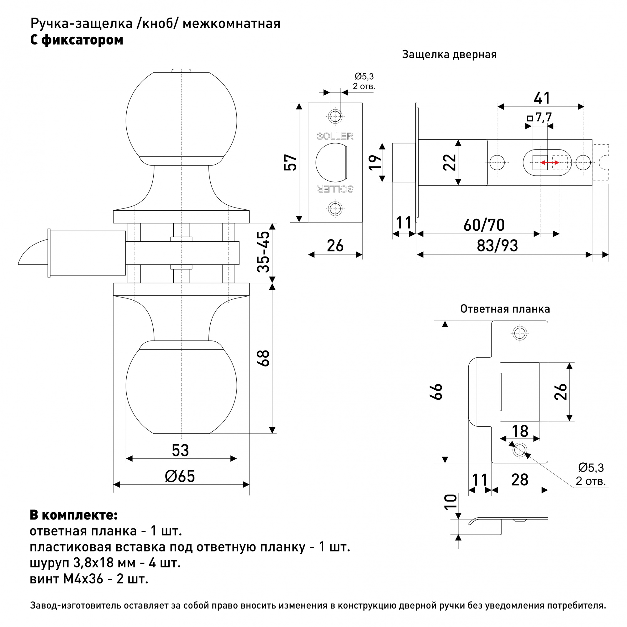 Ручка-защелка /кноб/  межкомнатная SOLLER 7818 BKPB золото без ключа с фиксатором