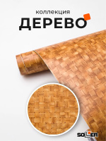 Пленка самоклеящаяся 0,45*8 м W0238 св.рогожка