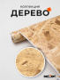 Пленка самоклеящаяся 0,45*8 м 8063 пробка