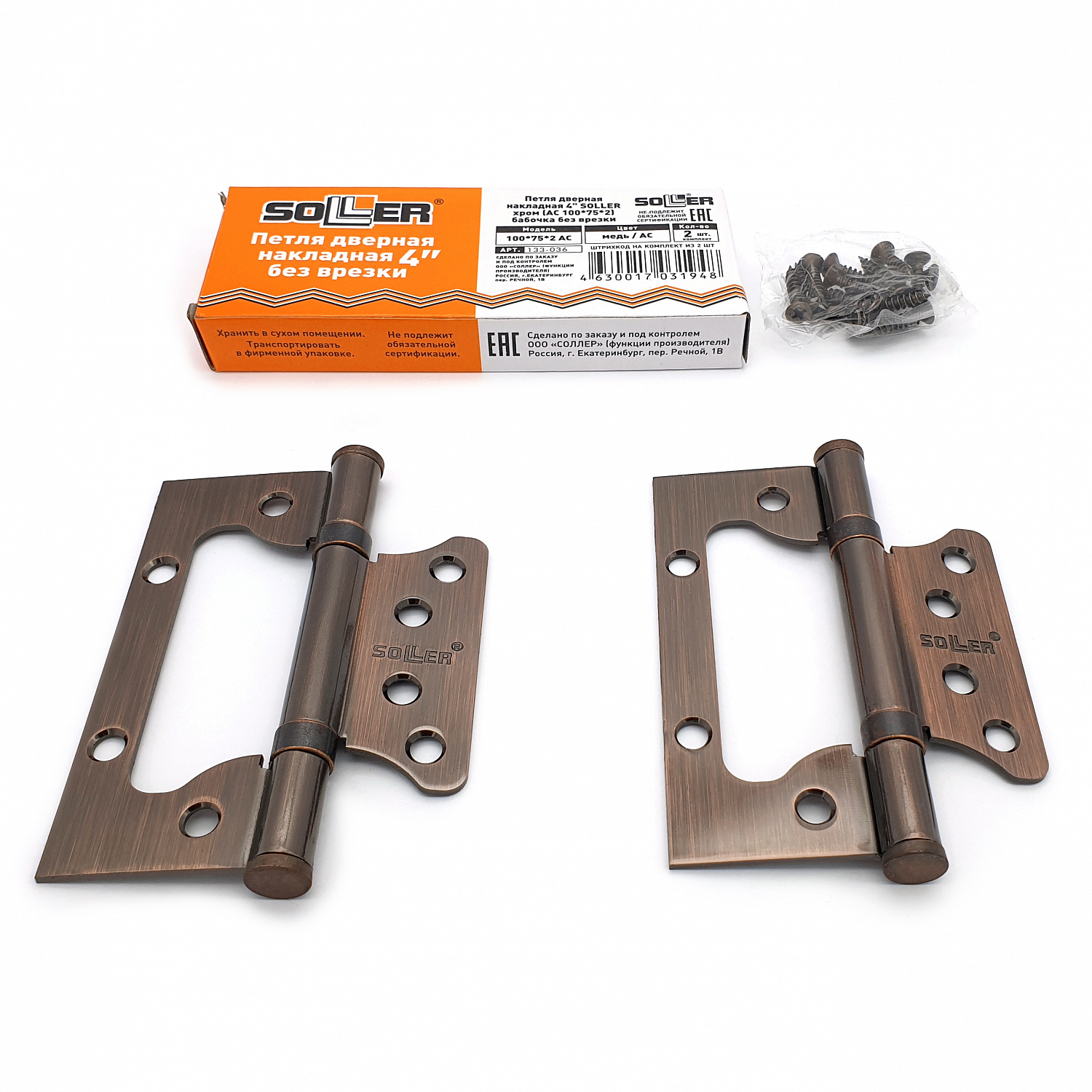 Петля дверная накладная 4" SOLLER медь (сталь 100*75*2) бабочка без врезки
