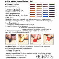 Воск мебельный Ясень шимо светлый