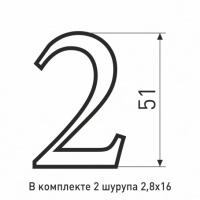 Цифра металлические №2