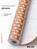 Пленка самоклеящаяся 0,45*8 м W0363 рогожка