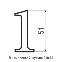 Цифра металлические №1