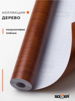 Пленка самоклеящаяся 0,45*8 м 2037 миланский орех