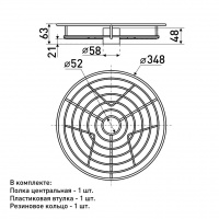 Полка центральная SOLLER d-50 мм 350*63 мм