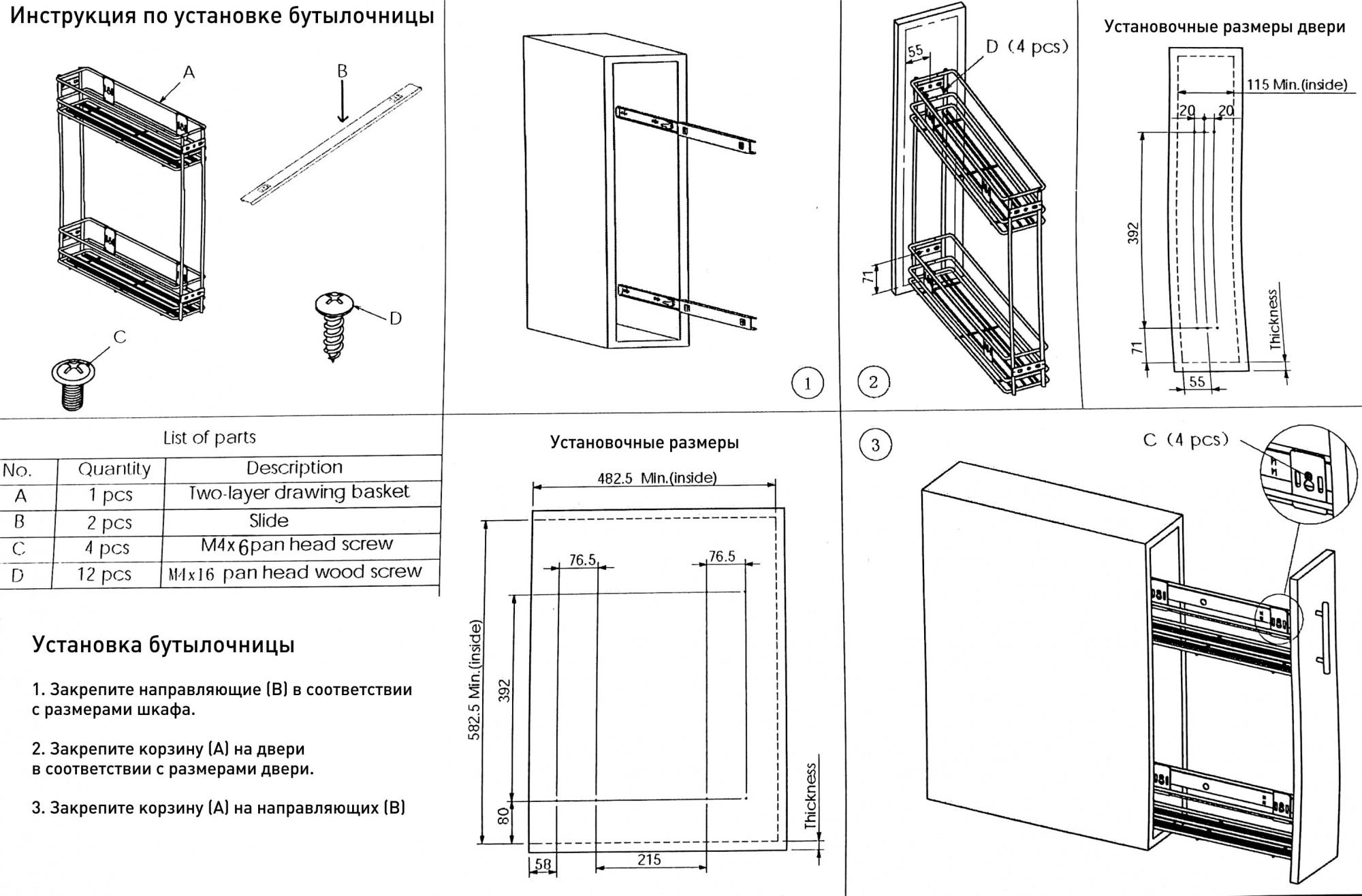 Боковая выдвижная корзина SOLLER 150 мм 470*110*480 мм с полным выдвижением