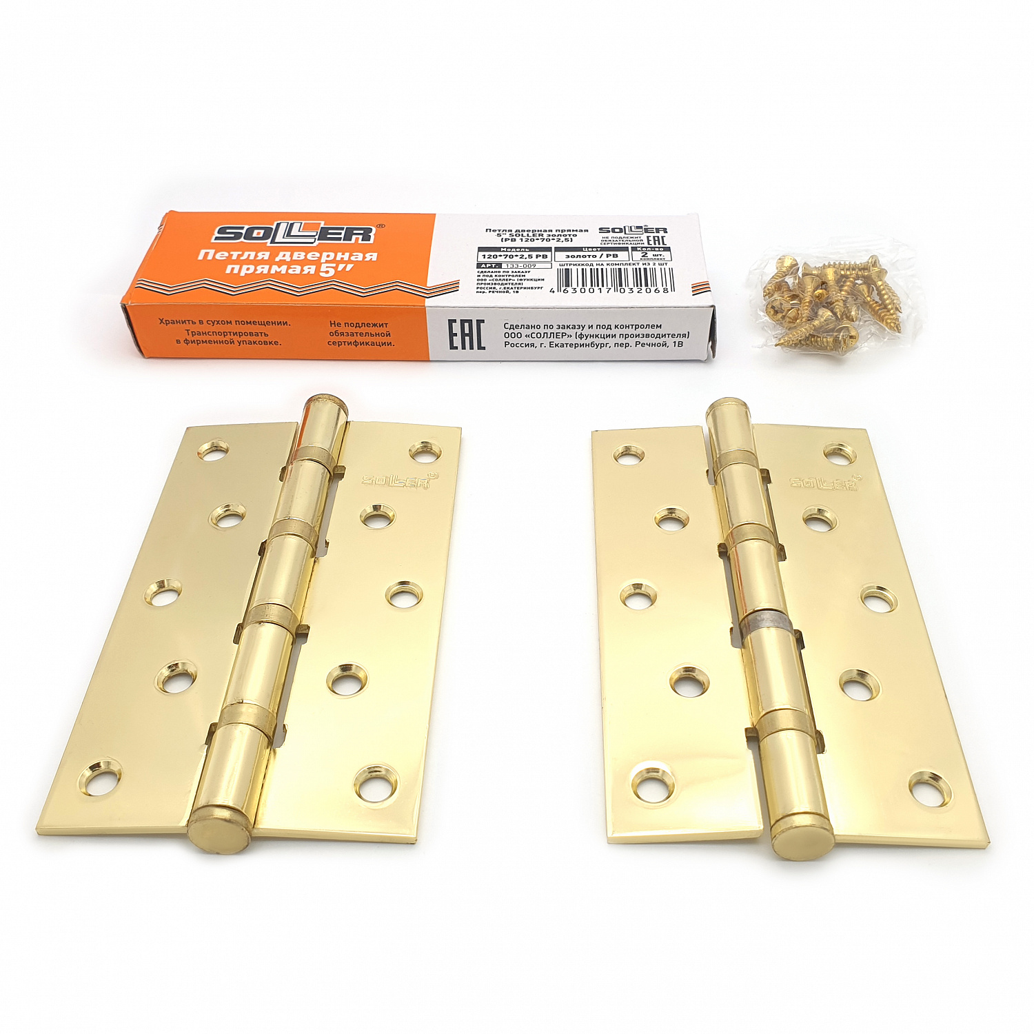 Петля дверная прямая 5" SOLLER золото (сталь 120*70*2,5)